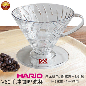 哈里欧HarioV60咖啡滤杯手冲滤杯便携式螺旋滴滤滴漏式咖啡过滤器