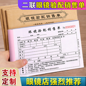 眼镜店销售单验光处方单据配镜开票开单本近视眼票据问诊表格定单