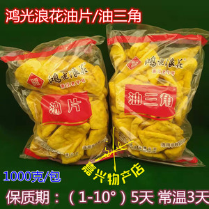 鸿光浪花油片豆制品油豆腐 烧肉大油泡鸿光浪花油三角油方片2斤装
