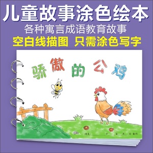 幼儿故事绘画本