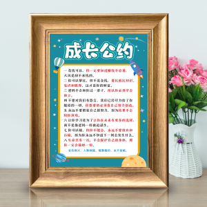 成长公约!学生书房字画挂画励志家风家训激励学习书画书法座右铭