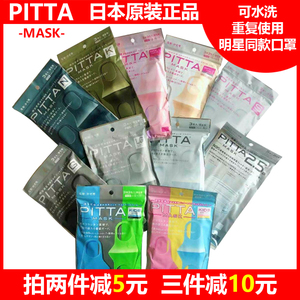 日本pitta mask防晒口罩明星网红同款防花粉可水洗透气立体黑口罩