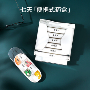 002人付款天猫药盒7天星期一周七天早中晚分装午盒子老人日式大容量