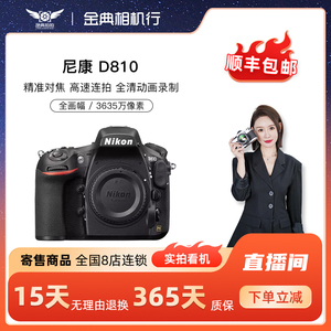 金典二手尼康D810全画幅专业数码单反相机寄售可套24-70镜头d810