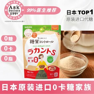 赤藓糖醇日本进口乐甘健莎罗雅代糖0卡糖零卡糖罗汉果糖代糖