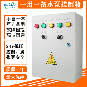 双水泵控制箱一用一备液位浮球污水泵一控二配电箱三相380v控制柜