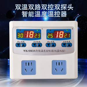 双温双路双控温控器温度控制数显智能全自动插座表仪温度控制器