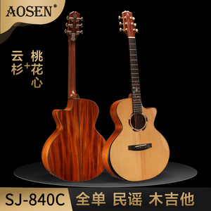 正品奥森Aosen吉他 经典八系桃花芯全单SJ-840C 指弹民谣吉他