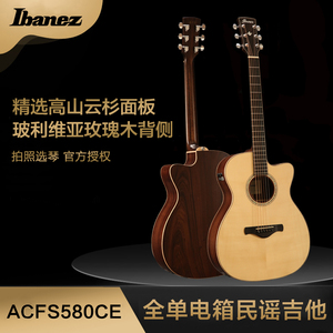 Ibanez 依班娜 全单 木吉他 民谣 电箱 ACFS580CE 井草圣二 同款