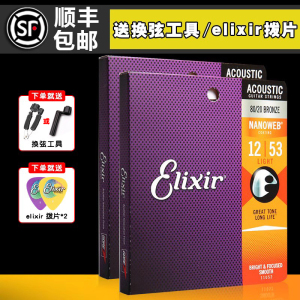 伊利克斯 Elixir琴弦ELIXIR 16052 16027 11052木吉他弦 覆膜琴弦