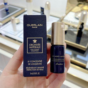 娇兰兰花精华5ml