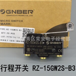 GNBER 冈本电子 微动开关 行程开关 RZ-15GW2S-B3 滚轮杠杆型