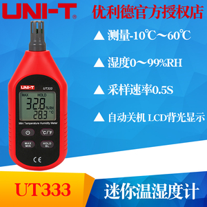 UNI-T优利德UT333/UT333BT(带蓝牙)迷你温湿度计 数字温湿度表