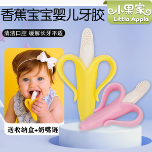 美国Baby Banana 香蕉宝宝进口婴儿牙胶玩具磨牙棒硅胶牙刷咬咬乐