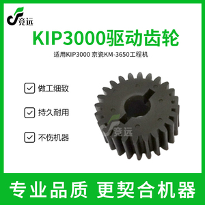 奇普KIP3000 京瓷KM-3650工程机驱动齿轮 定影齿轮 轴承 转动轴