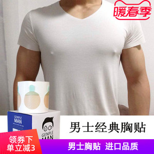 现货韩国防凸点隐形胸贴男士专用隐形超薄透气修身男乳贴运动浅色