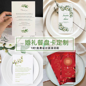 婚礼餐盘卡片定制婚宴中式席位卡英文森系誓言感谢桌卡结婚菜单卡