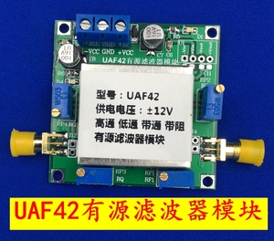 UAF42 高通低通带通滤波 有源滤波器模块 低通滤波 可调滤波器