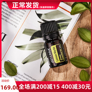 多特瑞柠檬香桃木单方精油 doterra lemon myrtle 5ml 深度清洁