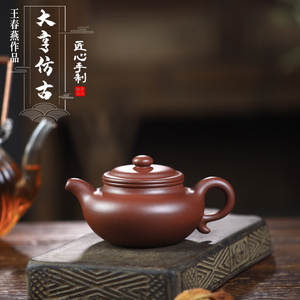 宜兴紫砂壶王春燕纯手工紫泥底槽青250cc大亨仿古 一壶一码溯源壶