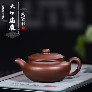 宜兴紫砂壶正品王春燕手工紫泥240cc大口扁腹扁仿古纯色 壶锦传砂