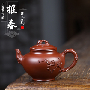 宜兴紫砂壶 王春燕全手工正品原矿朱泥350ml中式报春茶壶功夫茶壶