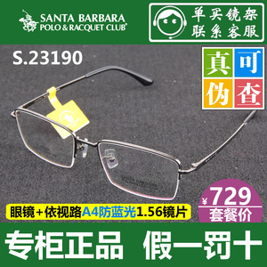 正品圣大保罗SBPRC光学配近视眼镜架框超轻男女复古S.23190新潮款