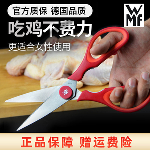 德国WMF福腾宝厨房专用不锈钢剪刀多功能家用蔬果食物强力鸡骨剪