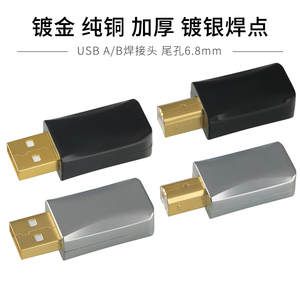 发烧级USB A B头2.0焊接插头金属外壳纯铜镀金数据线DIY维修配件