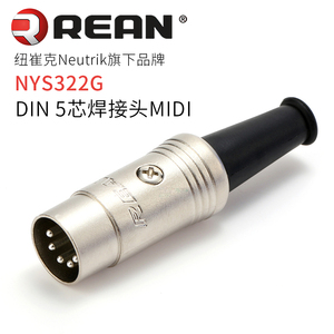 REAN NYS-322G五芯5针DIN焊接插头点歌机镀金midi漫步者钢电子琴