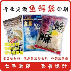 鱼饵包装袋定制印刷鲫鱼拉链袋塑料自封袋订做食品包装袋免费设计