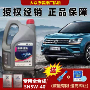 大众原装机油5w40迈腾途观斯柯达cc高尔夫速腾宝来全合成汽车机油