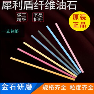 正宗日本CERATON犀利盾纤维油石圆柱纤维油石D3圆棒模具抛光油石