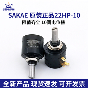 22HP-10原装日本进口思博sakae多圈线绕精密可调电位器1K 2K5K10K
