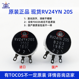 TOCOS日本进口RV24YN20S单圈碳膜可调电阻电位器旋钮B102B202B502