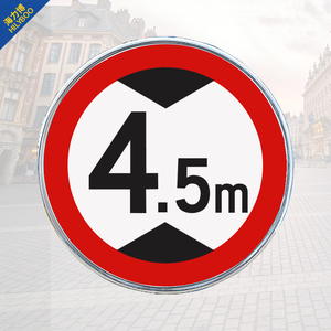 限高限宽标志牌道路桥梁龙门架限制宽高度铝板反光交通标识警示牌