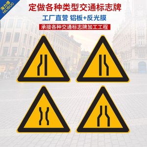 交通标志牌乡村道路窄桥左右两侧变窄三角警示牌铝板反光指示标牌