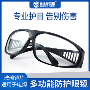 烧电焊防护眼镜遮阳护目镜 劳保弧度 焊工专用平光防打眼防强光