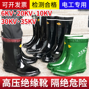 绝缘靴10KV20KV25KV30KV35KV国家电网供电局专用电工高压绝缘雨鞋