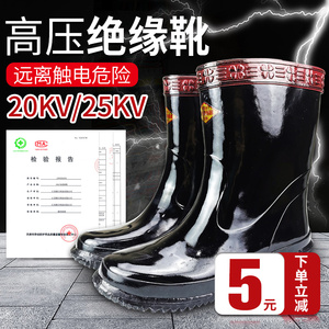 金步安绝缘雨靴高压电工10kv20kv35kv防水中筒橡胶男绝缘专用雨鞋