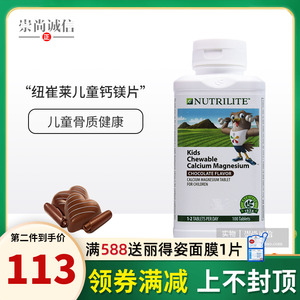 00lomon海外专营店天猫美国产安利儿童钙片 纽崔莱儿童钙镁片咀嚼片