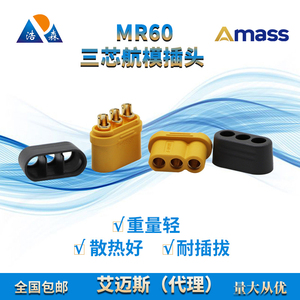 艾迈斯MR60插头公母镀金护套3.5mm三芯航模型T插连接器XT60电池端