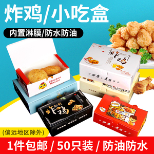 韩式炸鸡盒子一次性外卖包装纸盒鸡腿鸡翅鸡米花打包盒50个包邮