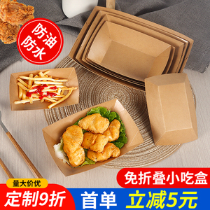 加厚一次性牛皮纸船盒商用炸鸡苕皮小吃薯条炸串烧烤船形打包盒子