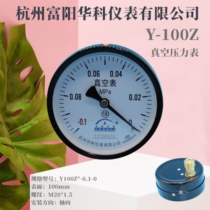 杭州富阳华科 y100z轴向真空压力表负压表气压表气泵表-0.1-0mpa
