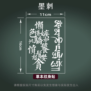 90tb028537367淘宝汉字七宗罪中文文艺酷男女持久草本半果汁纹身贴