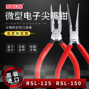 日本罗宾汉微型尖咀钳RSL-150电子钳6寸5寸尖嘴钳RSL-125电子剪钳