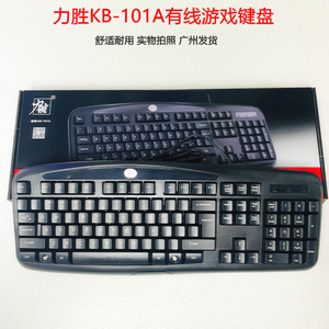 力胜KB-101A键盘有线PS2USB键盘 办公游戏 网吧防水电脑键盘套装