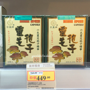 香港万宁代购 正品日本日皇牌灵芝孢子胶囊六色灵芝孢子精华100粒