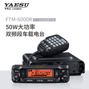 YAESU 八重洲新品车载台 FTM-6000R 双频段对讲机 FT-7900R升级款